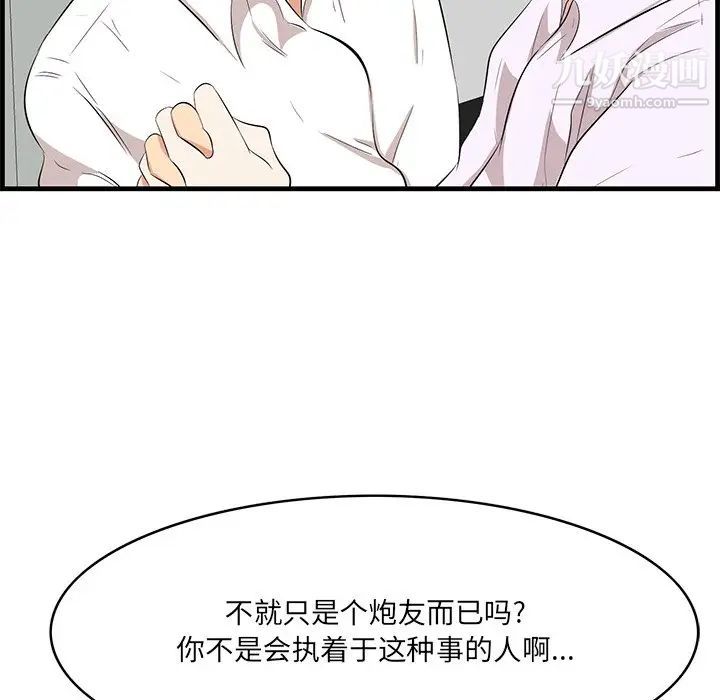 《一口就好》漫画 第53話