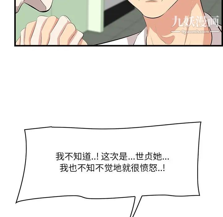 《一口就好》漫画 第53話