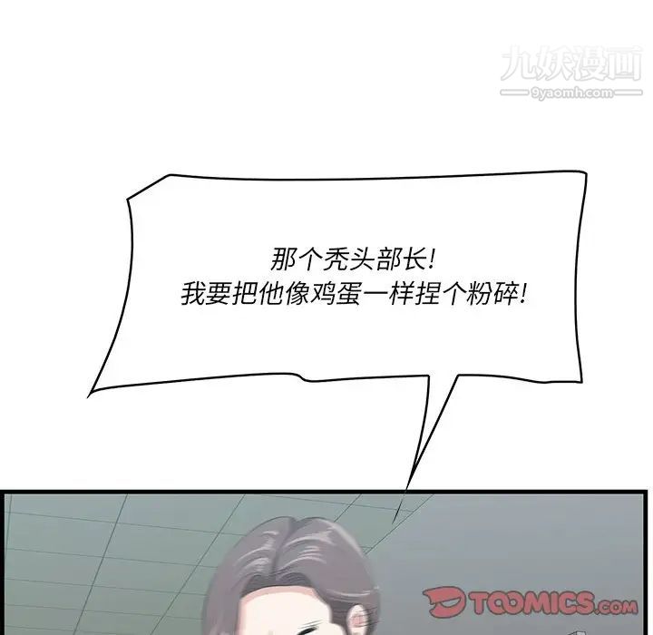 《一口就好》漫画 第53話