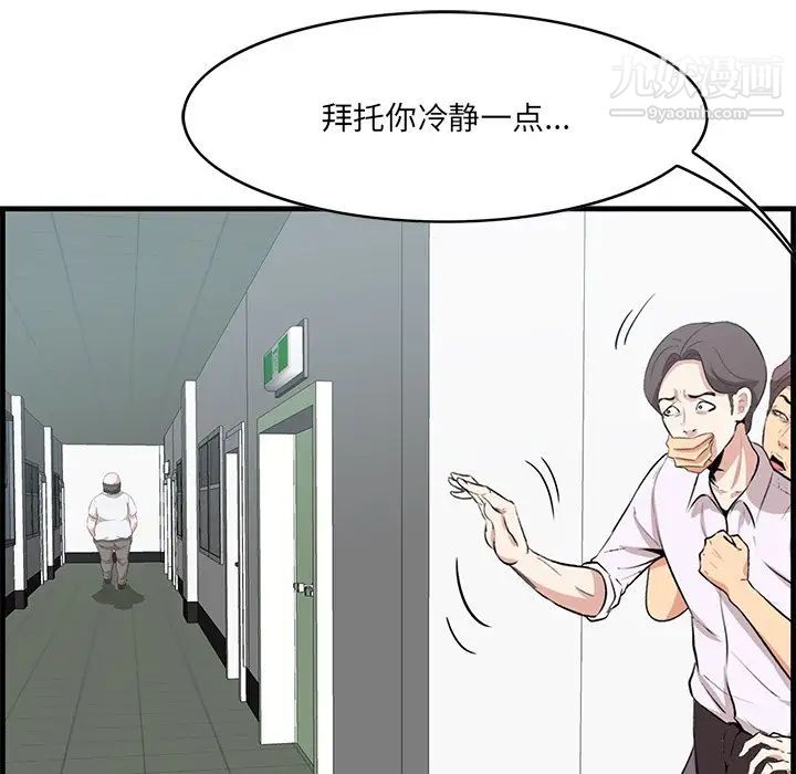 《一口就好》漫画 第53話