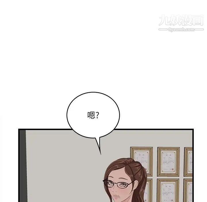 《一口就好》漫画 第53話