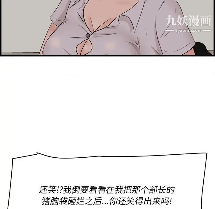 《一口就好》漫画 第53話