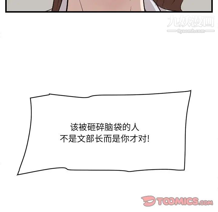 《一口就好》漫画 第53話