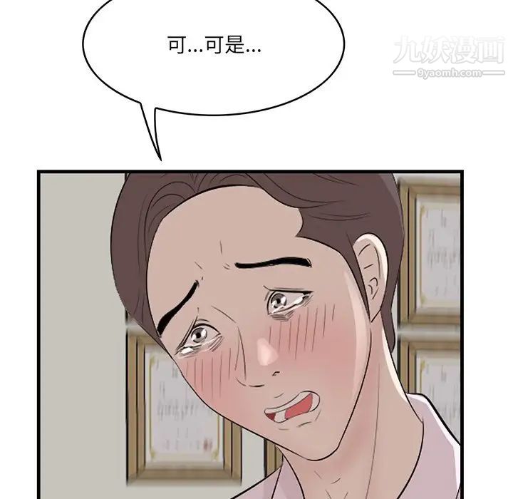 《一口就好》漫画 第53話