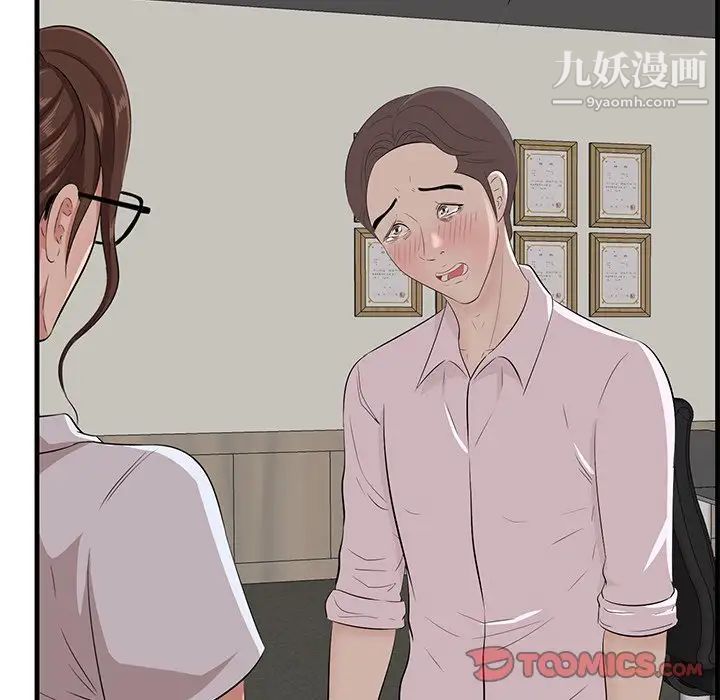 《一口就好》漫画 第53話