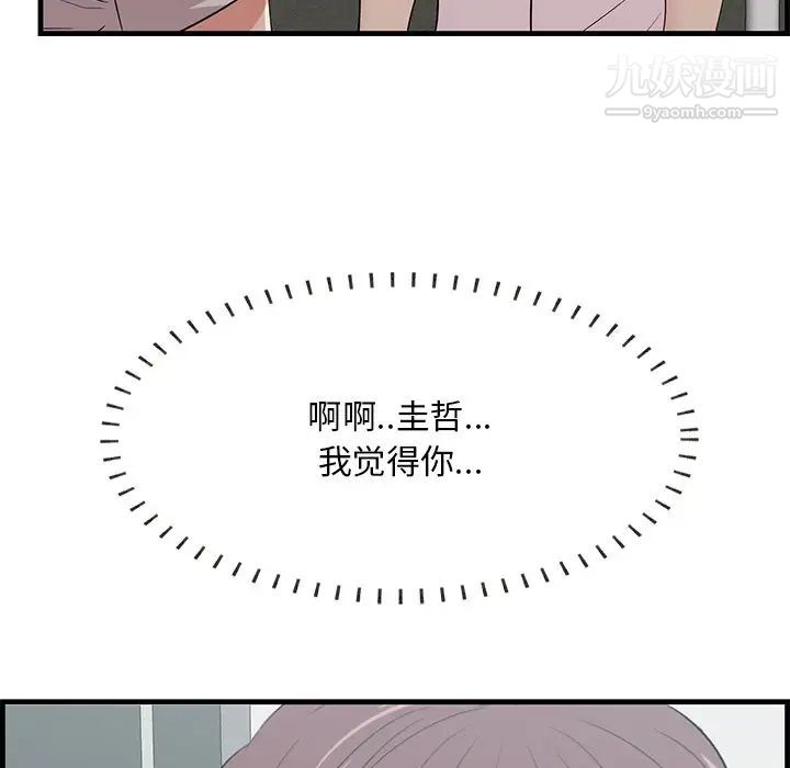《一口就好》漫画 第53話