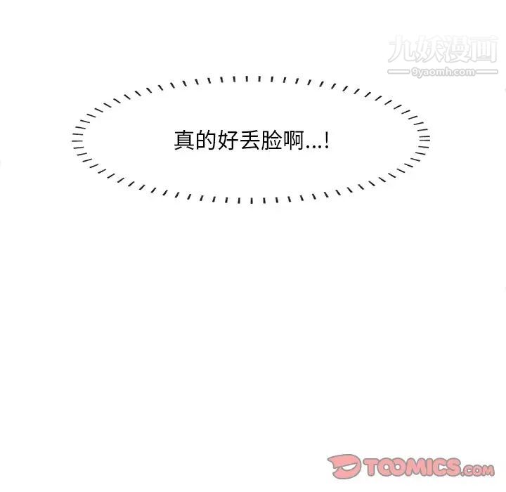 《一口就好》漫画 第53話