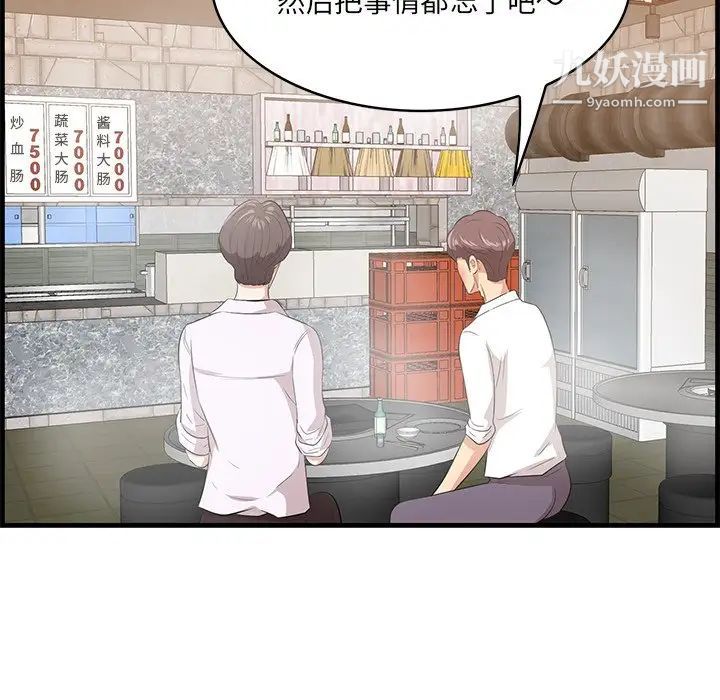 《一口就好》漫画 第53話