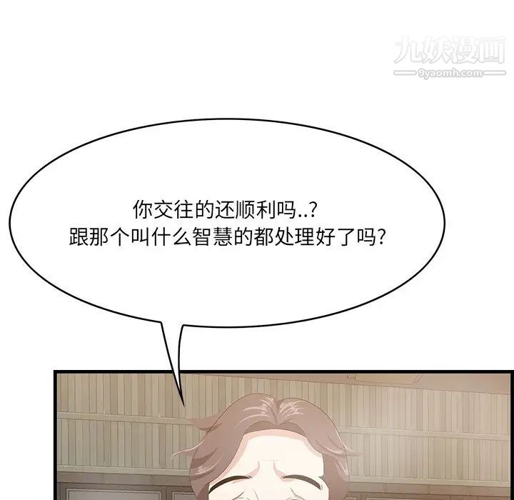 《一口就好》漫画 第53話