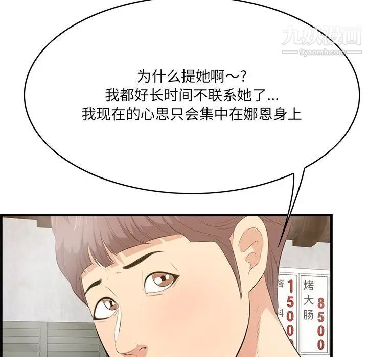 《一口就好》漫画 第53話