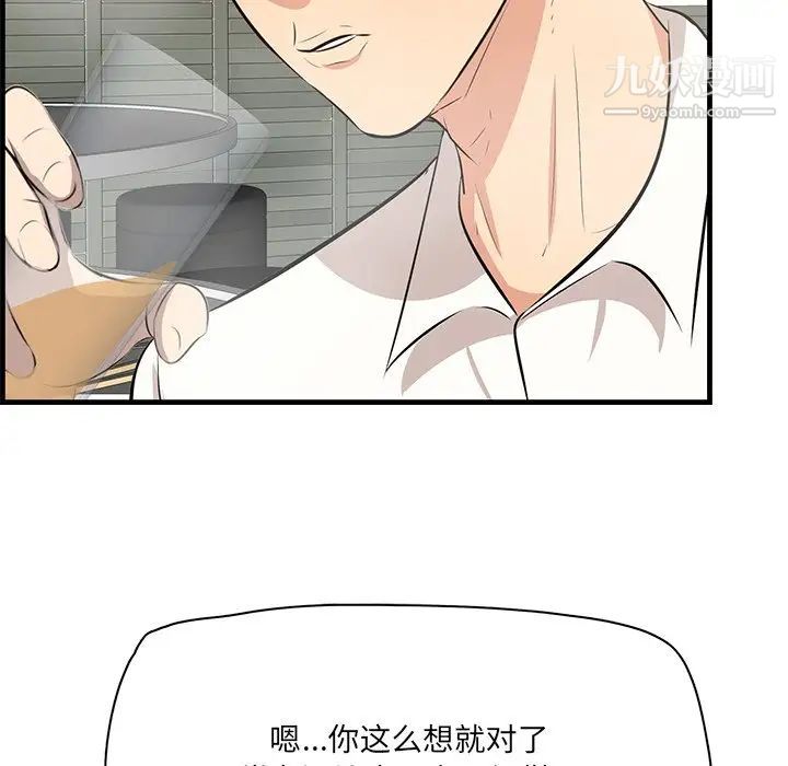 《一口就好》漫画 第53話