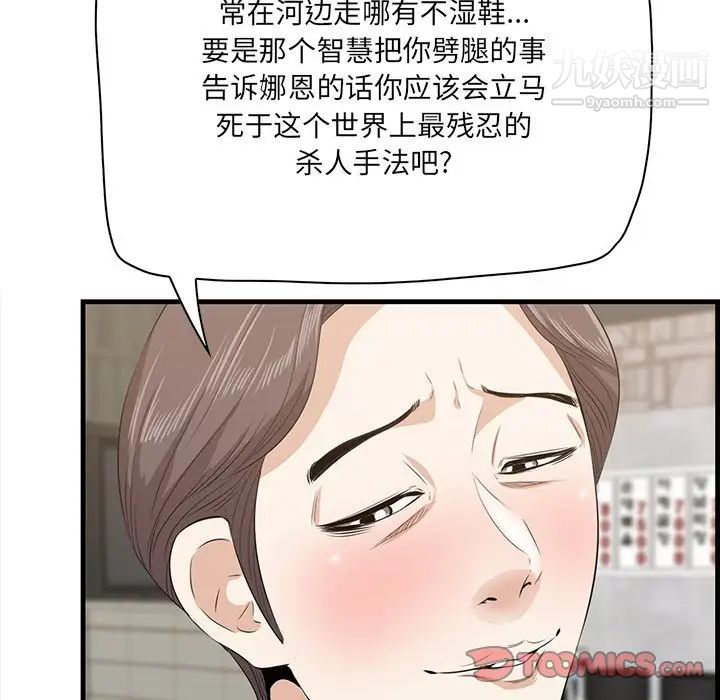 《一口就好》漫画 第53話