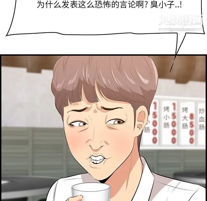 《一口就好》漫画 第53話