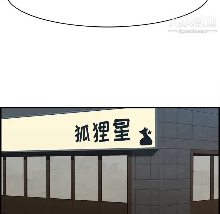 《一口就好》漫画 第53話