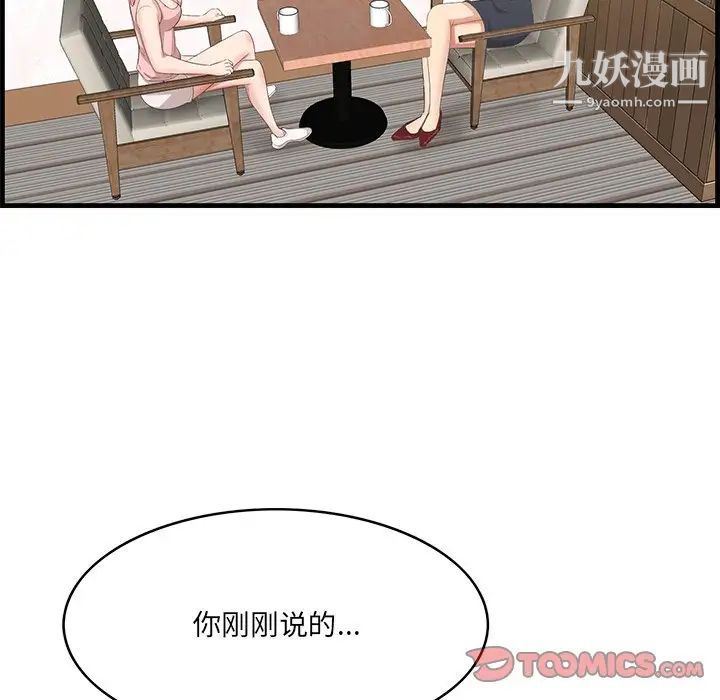 《一口就好》漫画 第53話
