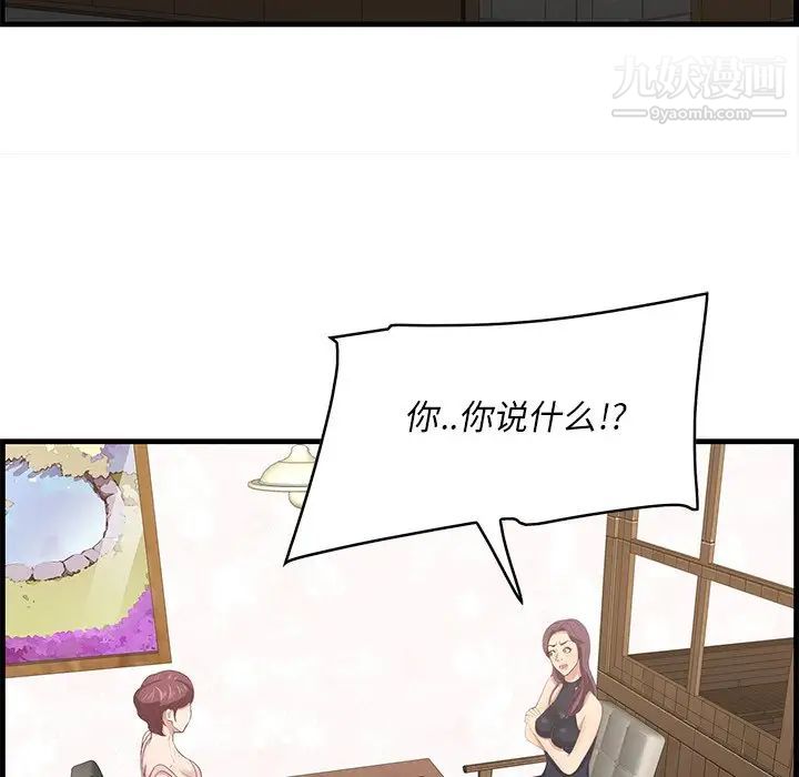 《一口就好》漫画 第53話