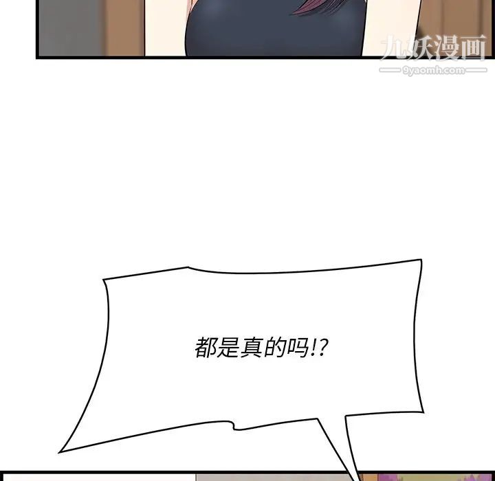 《一口就好》漫画 第53話