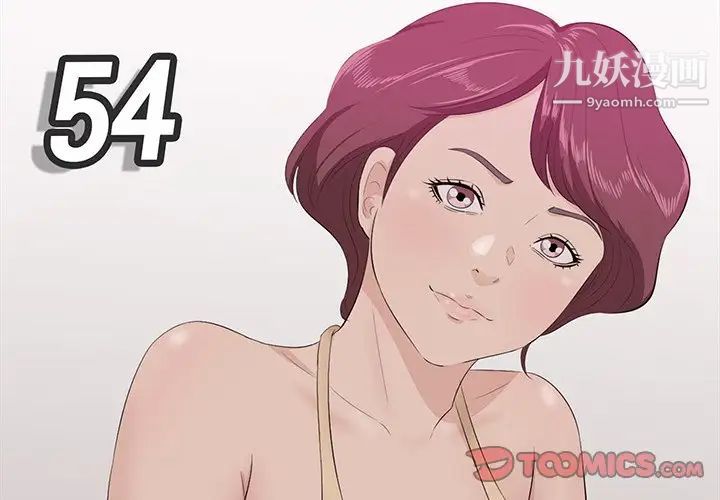 《一口就好》漫画 第54話