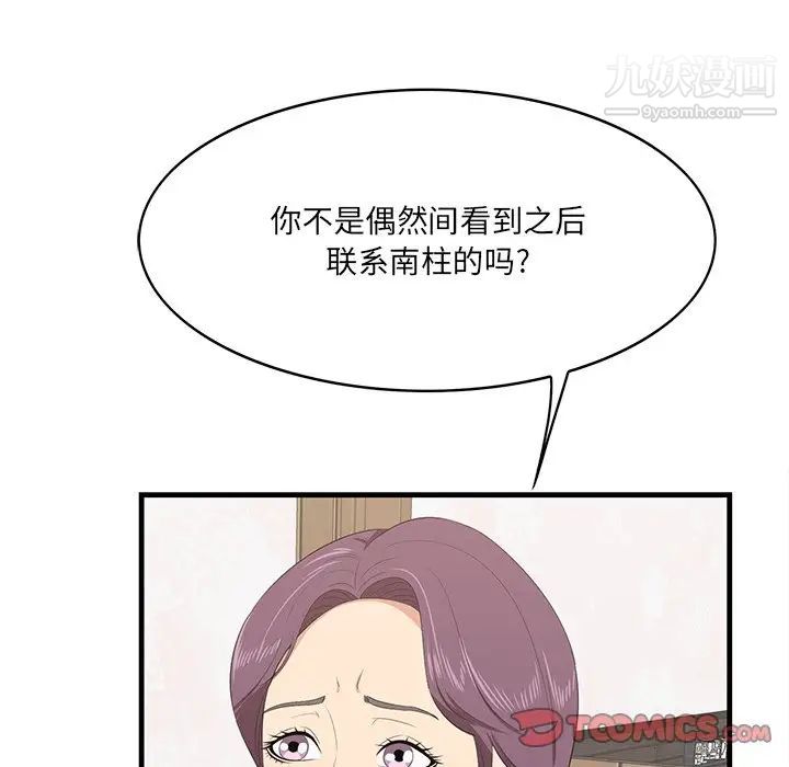 《一口就好》漫画 第54話