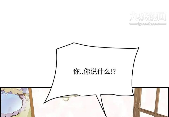 《一口就好》漫画 第54話