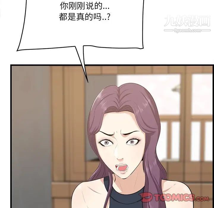 《一口就好》漫画 第54話