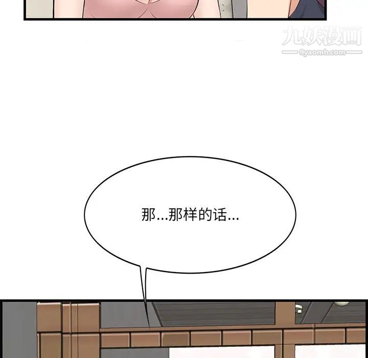 《一口就好》漫画 第54話