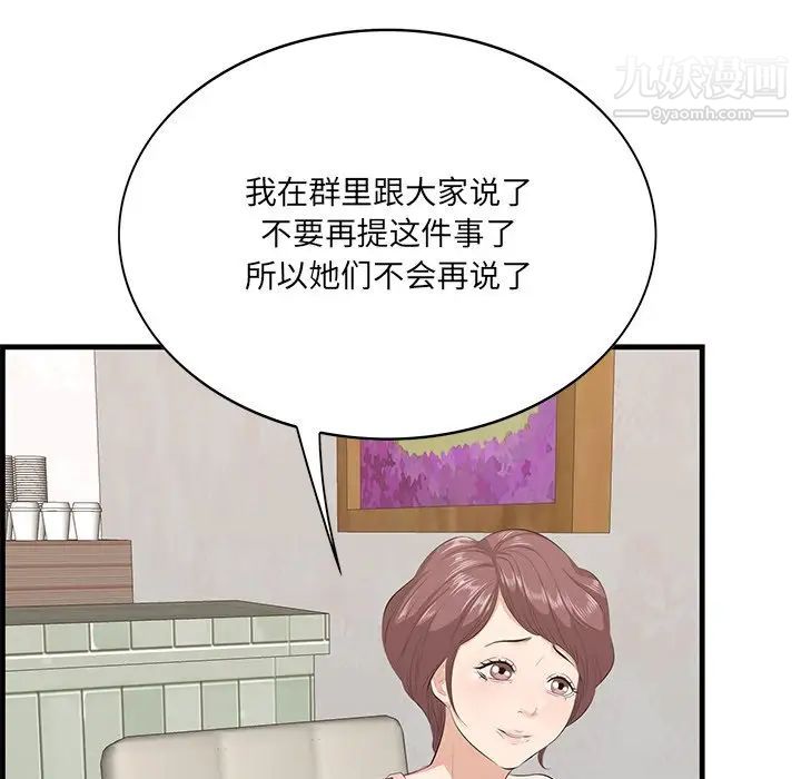 《一口就好》漫画 第54話