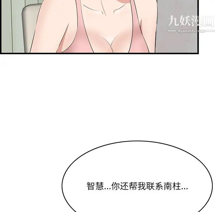 《一口就好》漫画 第54話