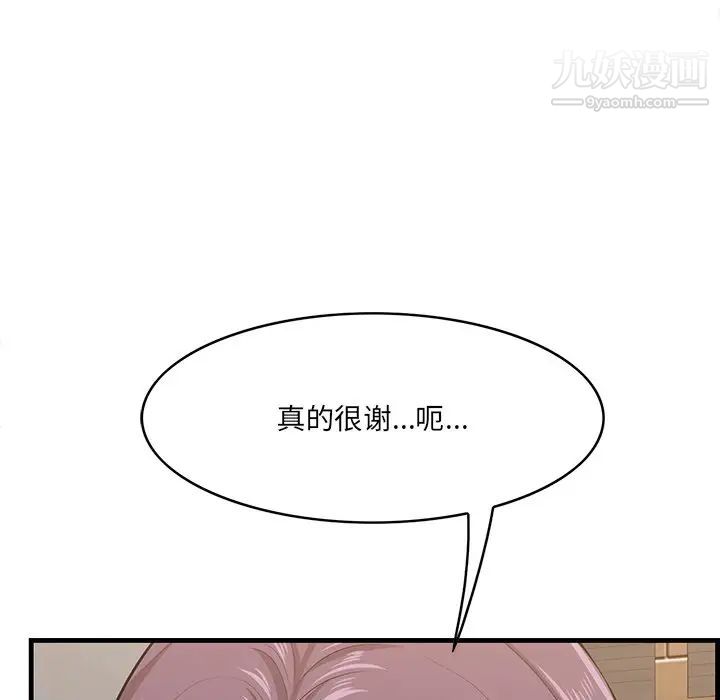《一口就好》漫画 第54話