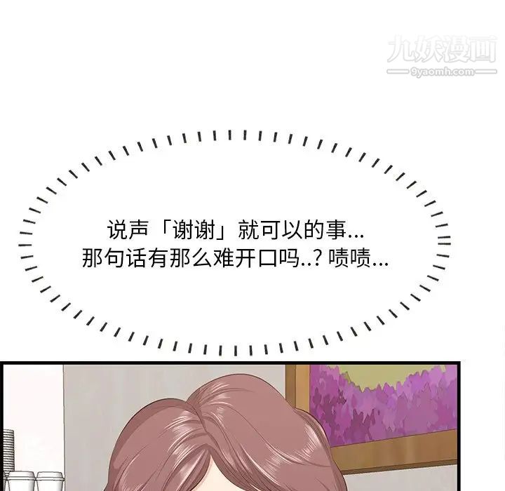 《一口就好》漫画 第54話