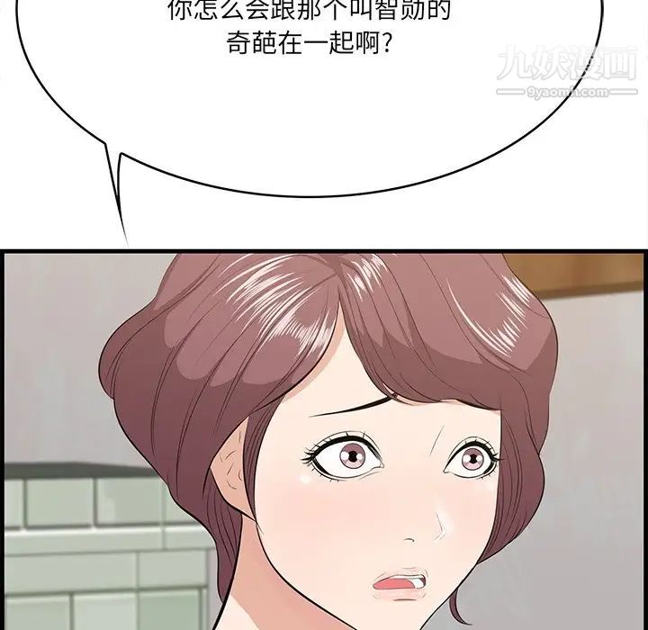 《一口就好》漫画 第54話