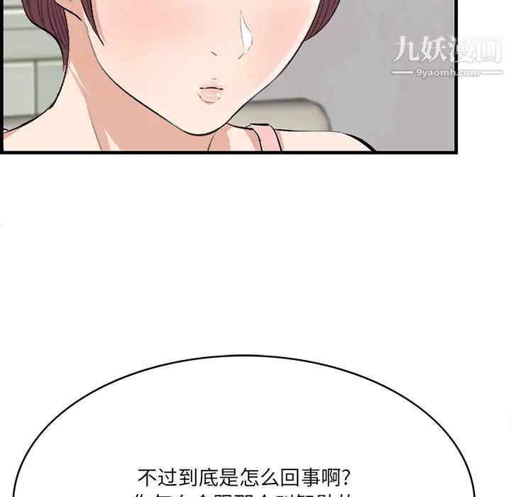 《一口就好》漫画 第54話