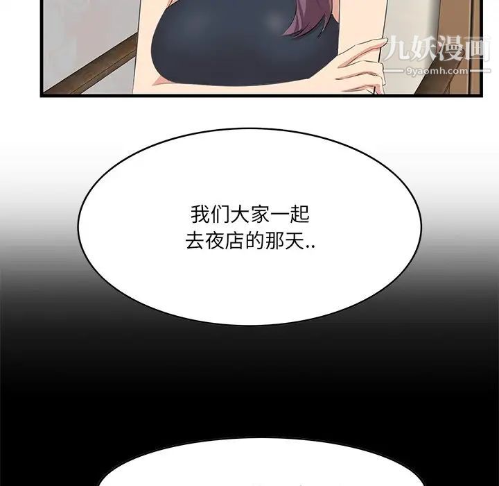 《一口就好》漫画 第54話
