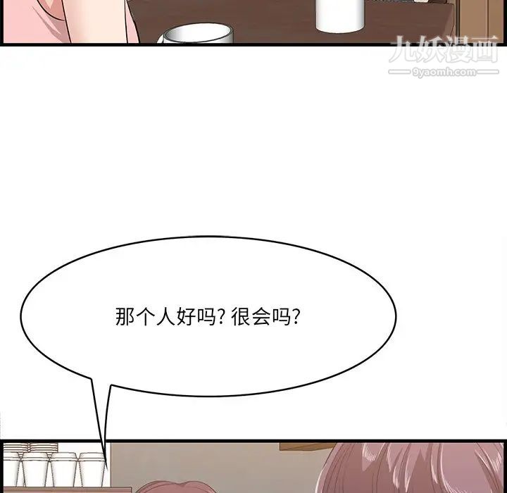 《一口就好》漫画 第54話