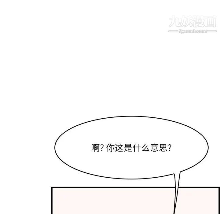 《一口就好》漫画 第54話