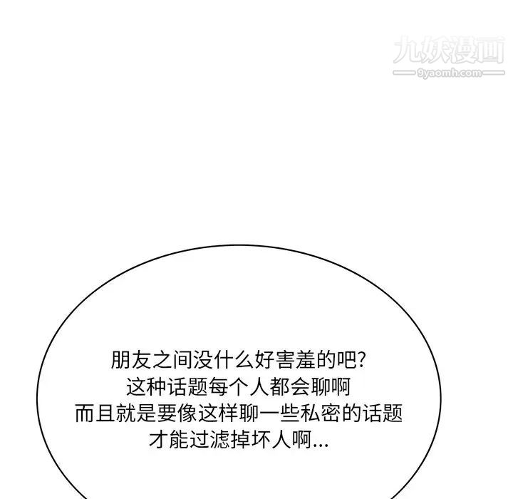 《一口就好》漫画 第54話