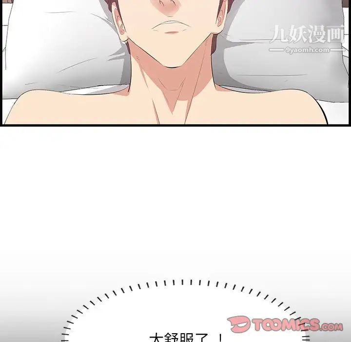 《一口就好》漫画 第54話