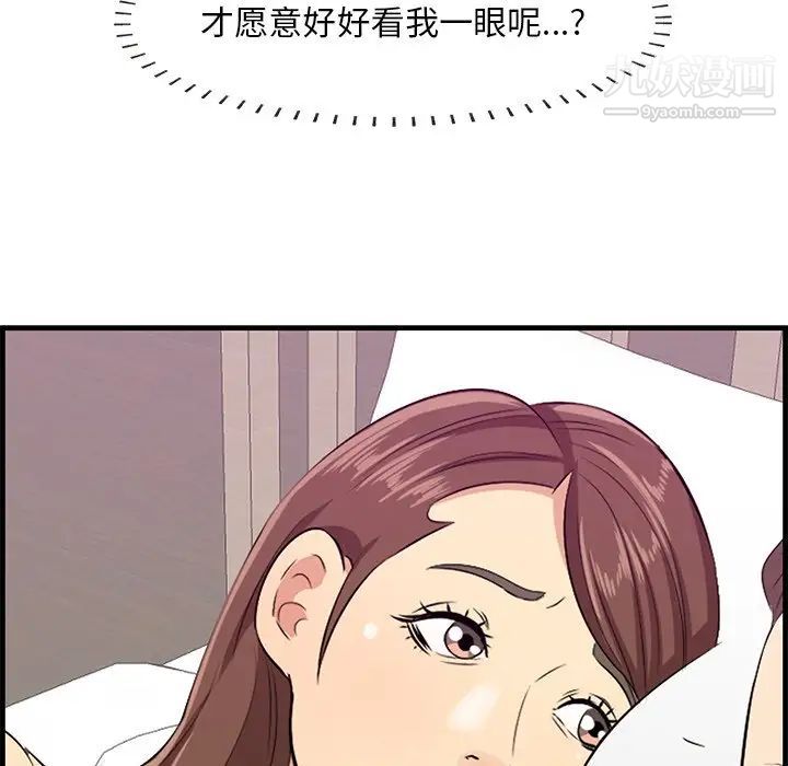 《一口就好》漫画 第54話