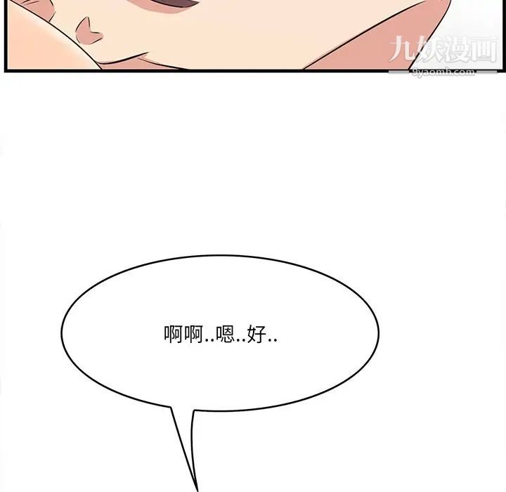 《一口就好》漫画 第54話