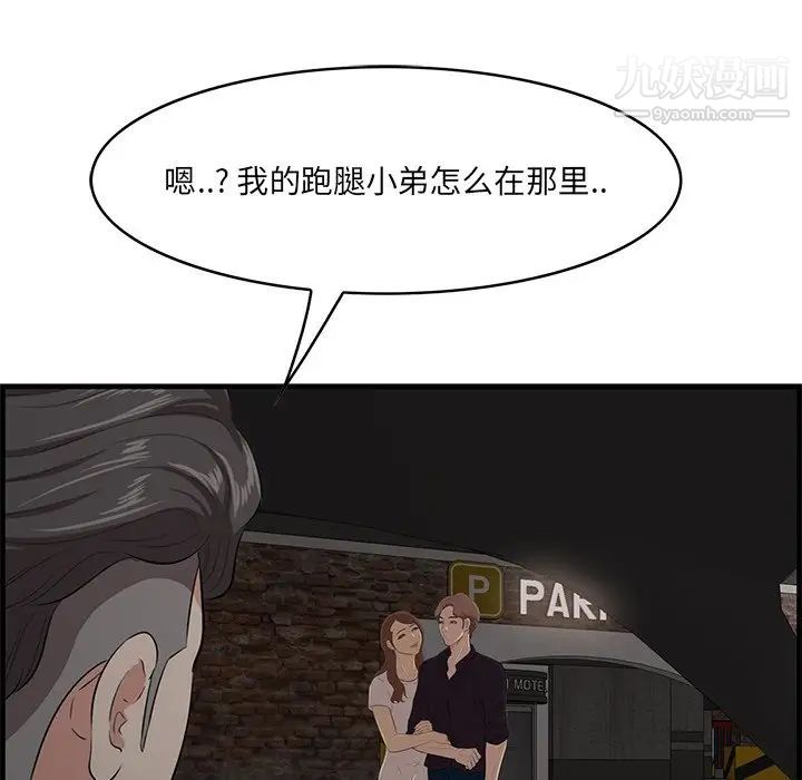 《一口就好》漫画 第54話
