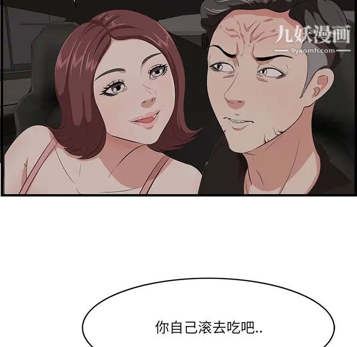《一口就好》漫画 第54話