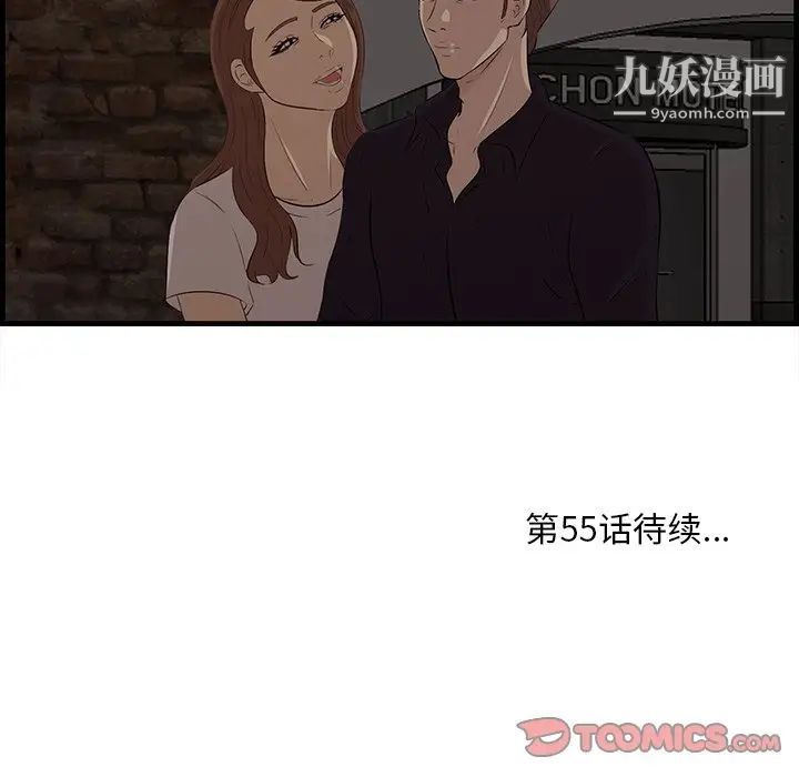 《一口就好》漫画 第54話