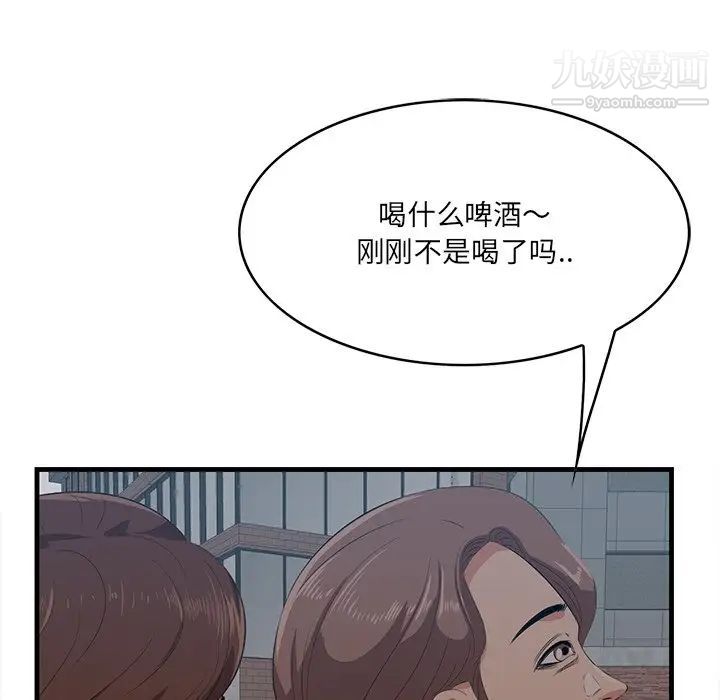 《一口就好》漫画 第55話