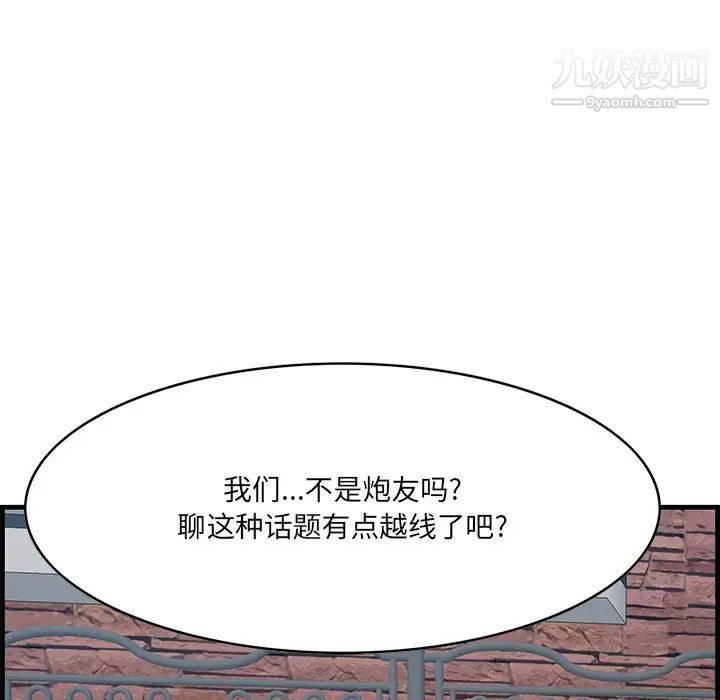 《一口就好》漫画 第55話