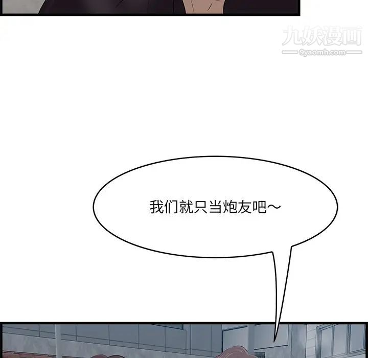 《一口就好》漫画 第55話