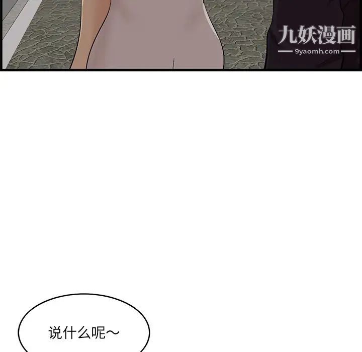 《一口就好》漫画 第55話