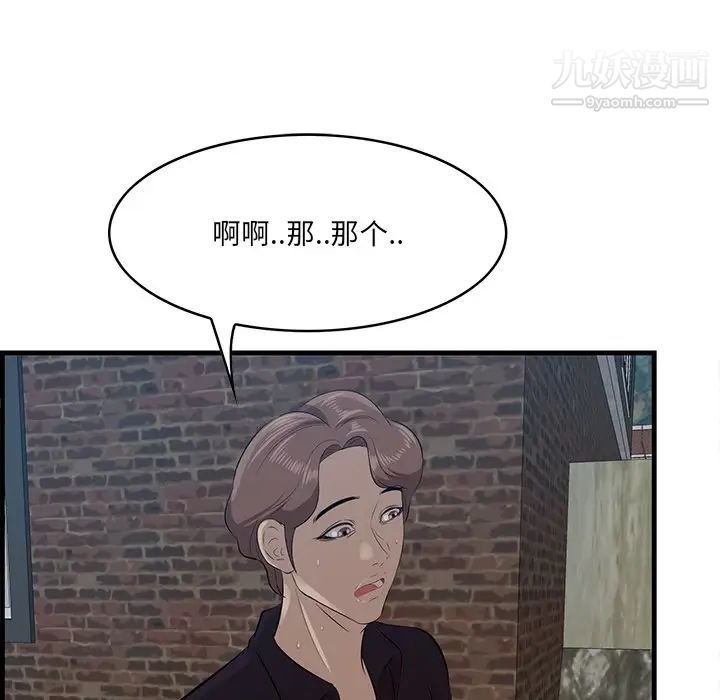 《一口就好》漫画 第55話