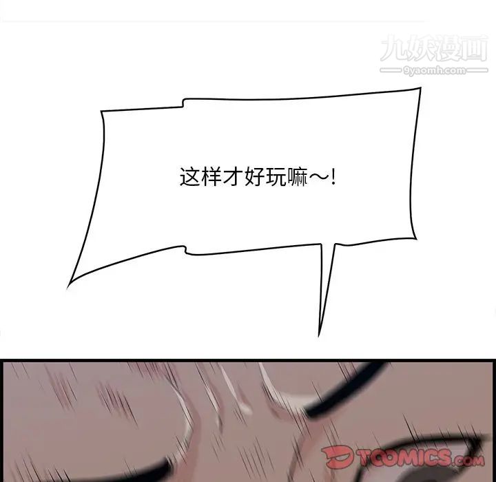 《一口就好》漫画 第55話