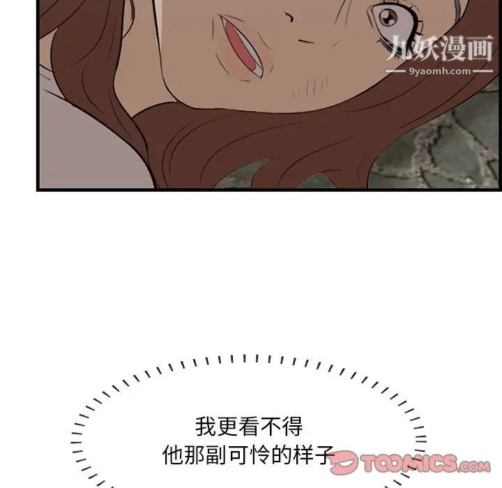 《一口就好》漫画 第55話