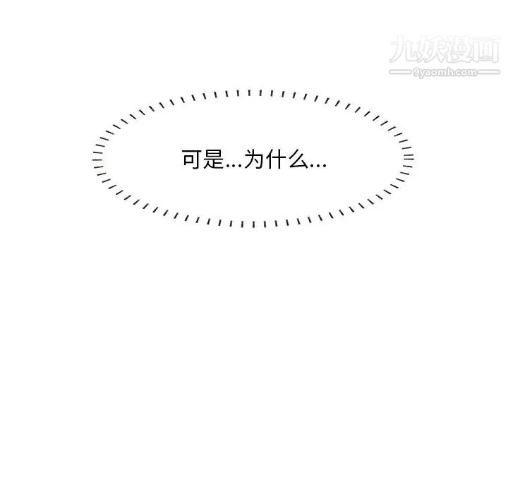 《一口就好》漫画 第55話